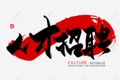 <b>山东春居建筑-人才招聘</b>