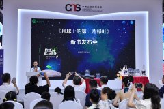 《月球上的第一片绿叶》科